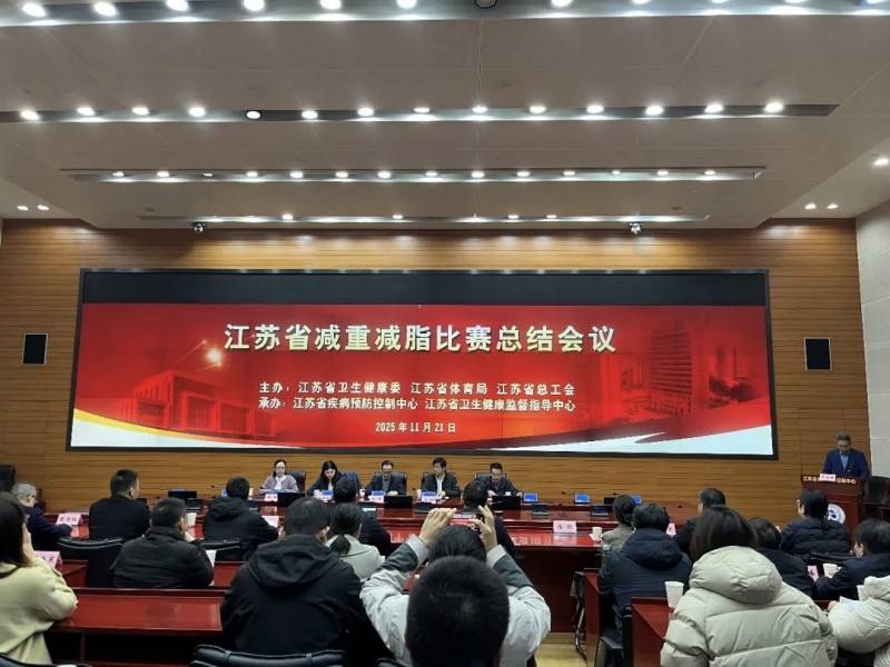 常州市在江苏省减重减脂比赛中 揽获多项荣誉