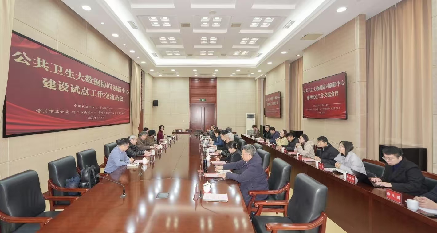 中国疾控中心赴常州市调研指导公共卫生大数据平台建设工作